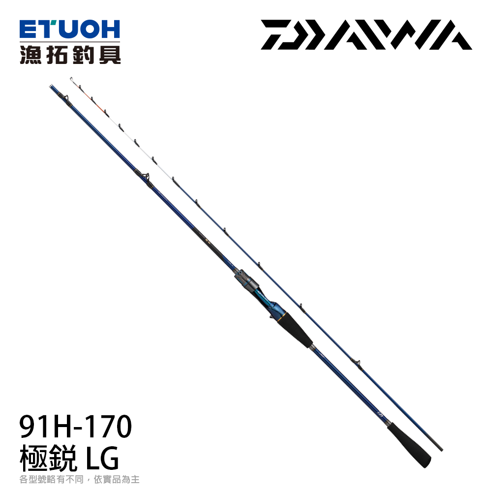 DAIWA 極銳KYOKUEI LG 91H-170 [船釣竿] - 漁拓釣具官方線上購物平台